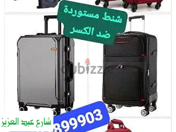 شنط سفر مستوردة ضد الصدمات - جودة عالية وأسعار لا تُقاوم!