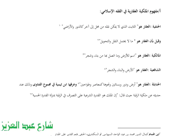 كتابة كافة الأبحاث القانونية والشرعية