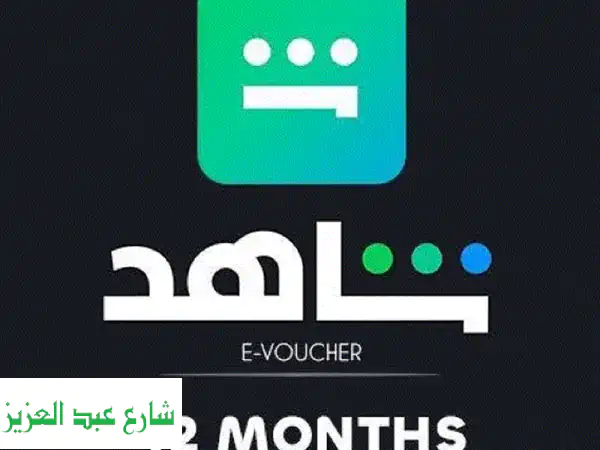 شاهد كل شيء! باقة شاهد VIP لمدة 12 شهر بـ 5000 جنيه...
