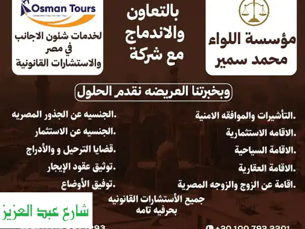 تأسيس شركات وإقامات استثمارية في مصر | حلول متكاملة...