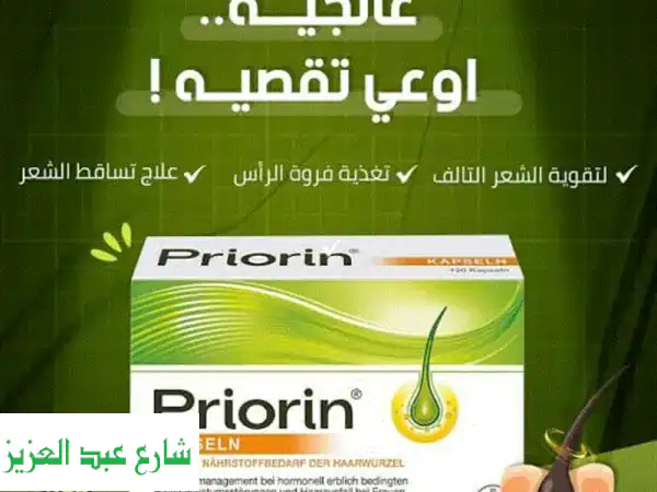 ودّعي تساقط الشعر مع برايورين: شعر كثيف وحيوي في...