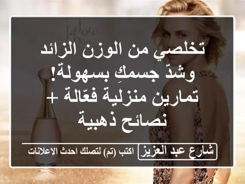تخلصي من الوزن الزائد وشدّ جسمكِ بسهولة! تمارين...