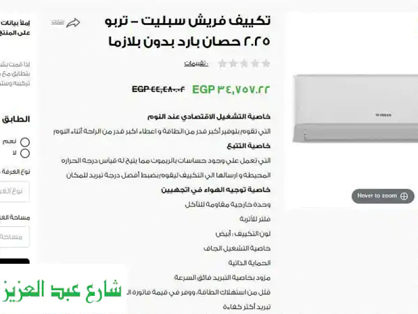 فرصة ذهبية! تكييف فريش سبليت 2.25 حصان - جديد كليا - بسعر مغرٍ!