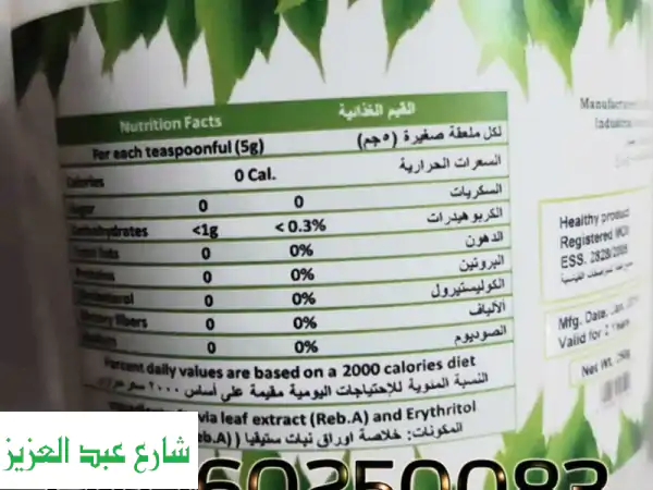 سكر ستيفيا دايت: حلاوة صحية طبيعية بدون إضافات!😋
