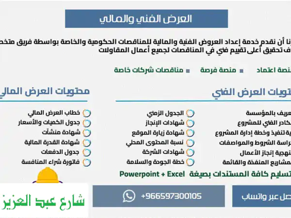 تفوق في المناقصات الحكومية والخاصة: عروض فنية...