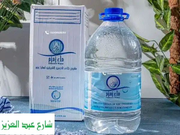 وفر 400 جنيه! مياه زمزم نقية من المطار (كرتونتين 5 لتر)