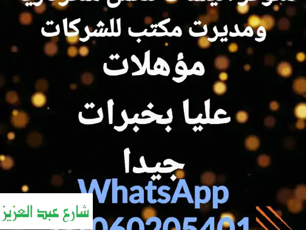 فرص عمل مميزة! وظائف إدخال بيانات، سكرتارية،...