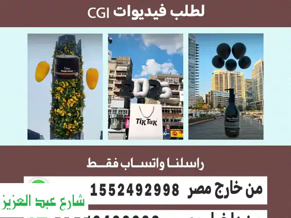 أضف بُعدًا جديدًا لأعمالك! تصميمات ثلاثية الأبعاد، فيديوهات CGI، وهوية بصرية مميزة.