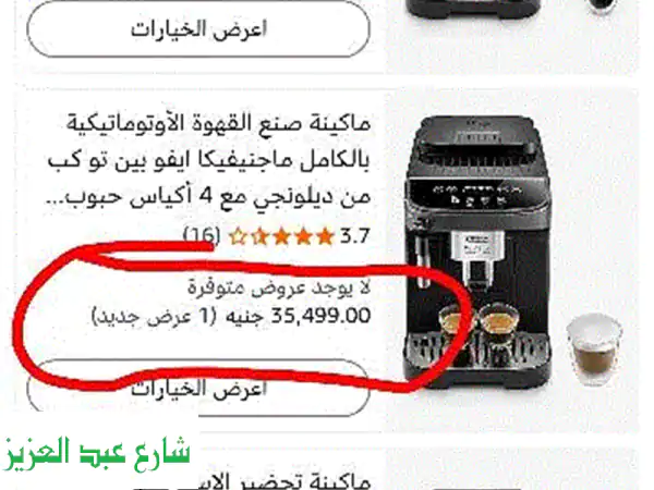 قهوتك المفضلة في منزلك مع ماكينة ديلونجي...