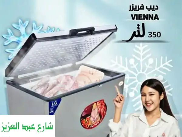 ديب فريزر فيينا 350 لتر -  وفر طاقتك وأموالك مع ضمان...