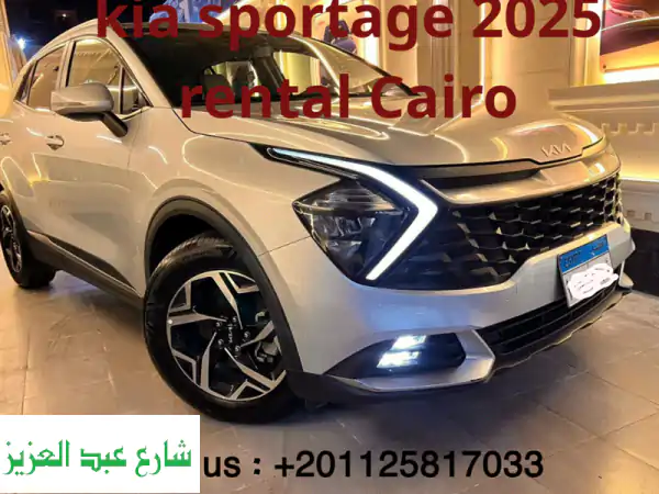 خدمات ليموزين استأجر كيا سبورتاج 01125817033 استأجر...