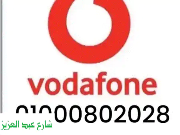 أرقام مميزة للبيع | 01000802028 | كروت اتصال، موبايلات، تابلت