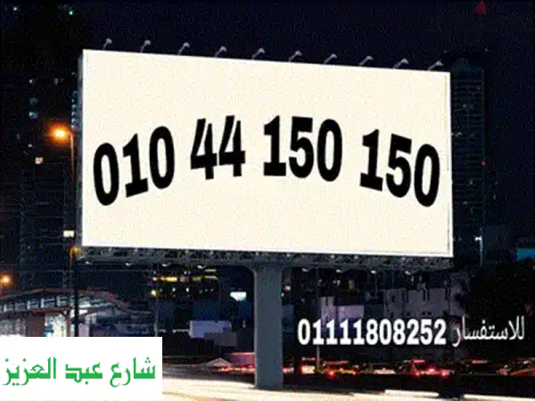 رقم مميز للبيع (01211360000)