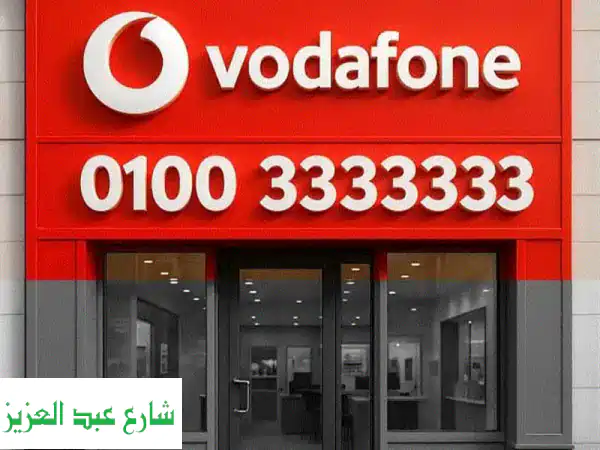أرقام مميزة VIP للبيع - فرصة ذهبية! 0100xxxxxxx