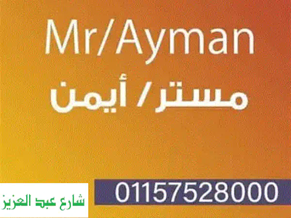 تفوق في الفيزياء مع مستر أيمن! ٣ ثانوي - لغات، عربي، وجامعات