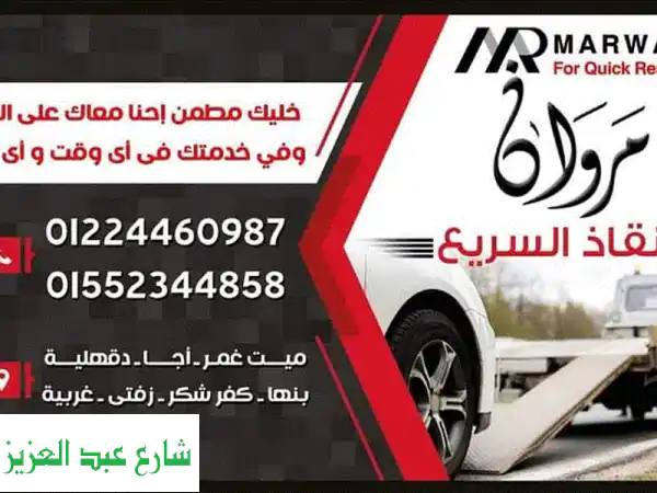 🚗💨  نش إنقاذ: إنقاذ سيارات على مدار الساعة، في...