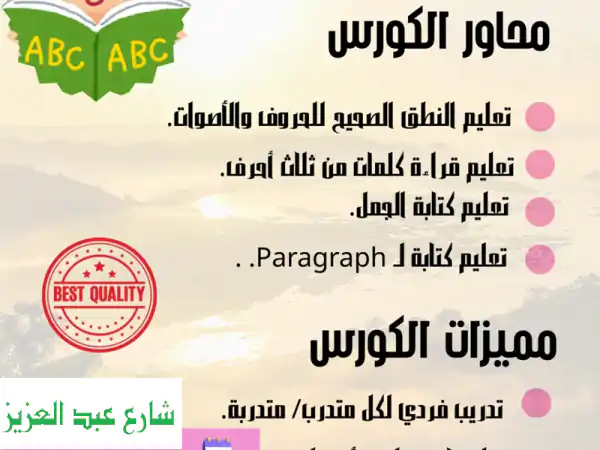 إتقان اللغة الإنجليزية من الصفر: تأسيس أكاديمي احترافي أونلاين