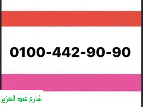 ارقام مميزة للبيع | احصل على رقمك المميز الآن! 01004429090