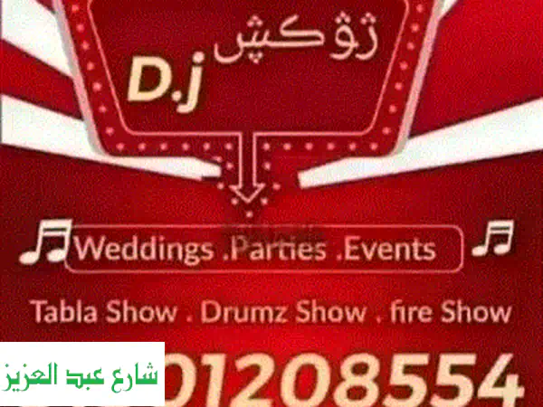 أضف لمسة سحرية لفرحك مع خيام دي جي: 21 عامًا من الخبرة في تنظيم المناسبات!