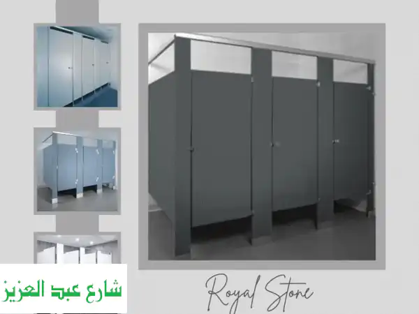 قواطع حمامات HPL من رويال ستون:  أنيقة، متينة، وسهلة التركيب!