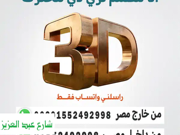 تصميمات ثلاثية الأبعاد احترافية | تصميم...
