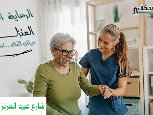 أفضل رعاية طبية منزلية في القاهرة | خدمات...