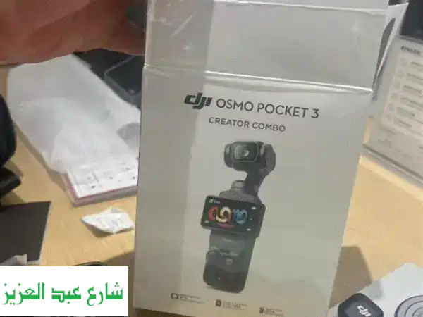كاميرا DJI Osmo Pocket 3 Combo - جديدة كلياً!  لقطات احترافية...