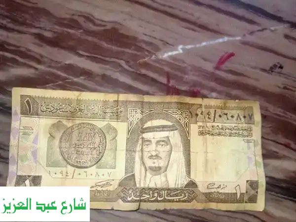 ريال سعودي قديم 1094 - فرصة ثمينة لهواة الجمع والتحف!
