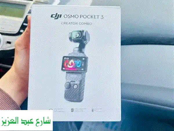 كاميرا DJI Osmo Pocket 3 Combo - جديدة كلياً!  لقطات احترافية في متناول يديك
