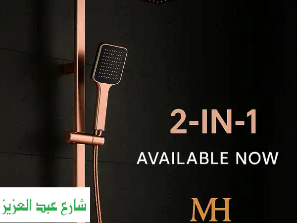 مسطرة دش سدرة 2x1 ملكية: فخامة لا تُضاهى لحمامك!