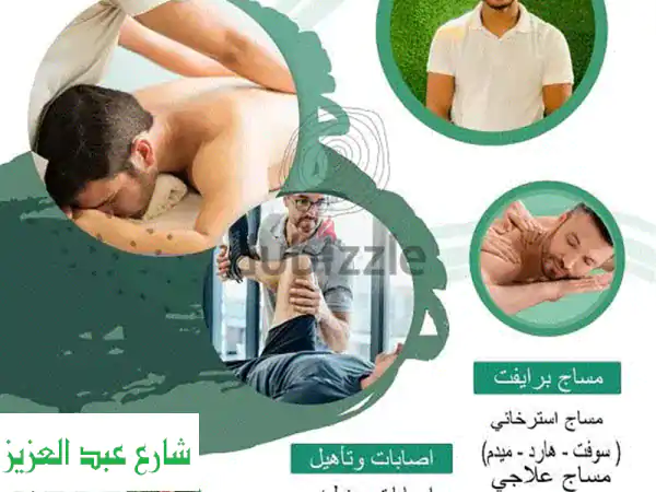 أفضل مساج علاجي وتأهيلي بالقاهرة والجيزة |...