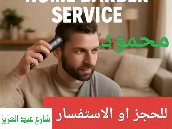 حلاق منزلي في القاهرة والجيزة | حجز اونلاين مع...