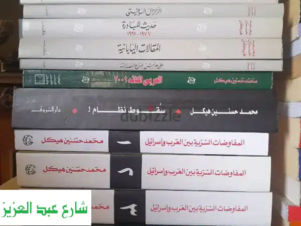 كنوز معرفية نادرة: مجموعة أعمال محمد حسنين...
