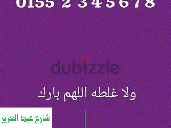 رقم مميز للبيع في مصر - أقوى رقم مسلسل بدون فواصل!...