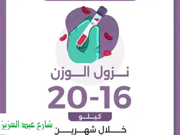 استعد لحياة صحية جديدة! برامج تغذية علاجية مخصصة لك