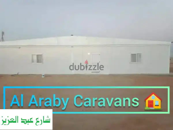 كرفانات للبيع في الهرم - العربي كرفان: أفضل الأسعار والجودة