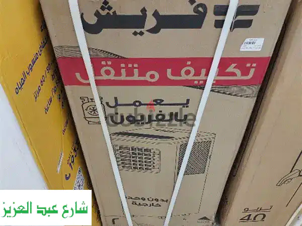 🔥 تصفية محل! تكييفات فريون متنقلة + أجهزة إلكترونية...