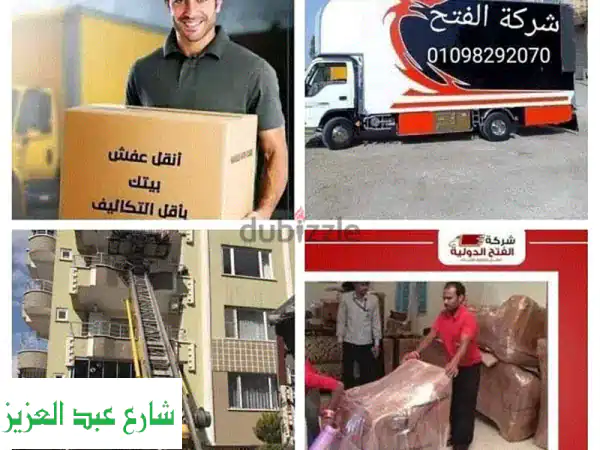 نقل عفش في حلوان | خصم 30% حتى نهاية الشهر!  أفضل شركة نقل أثاث موثوقة