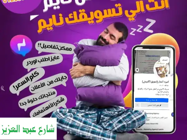 انطلق بعملك نحو النجاح: تسويق إلكتروني احترافي...