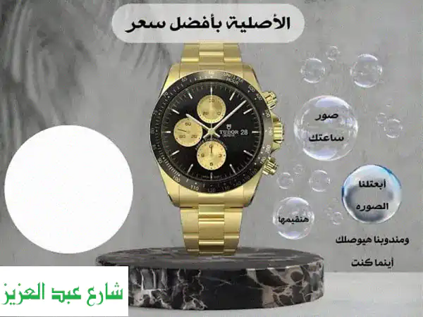 بيع ساعتك الفاخرة (Rolex، وغيرها) بأعلى سعر -  شراء فوري وسهل!