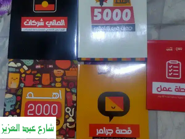 تعلم الألمانية بسهولة مع مجموعة كتبنا الرائعة! ٥...