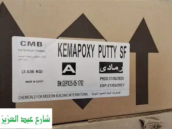 معجون إيبوكسي كيما بوكس بوتي SF عالي الجودة -  وفر وقتك ومالك!