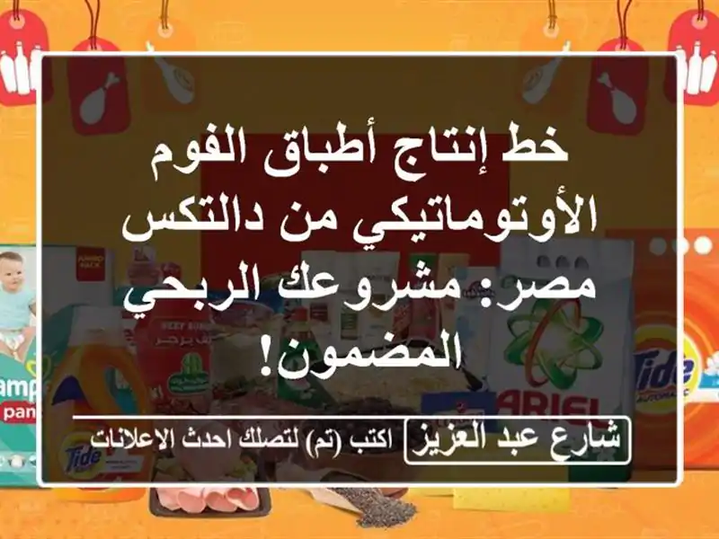خط إنتاج أطباق الفوم الأوتوماتيكي من دالتكس...