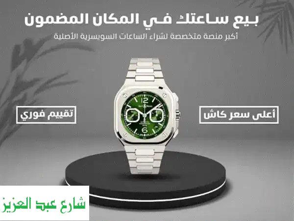 بيع ساعك السويسرية الأصلية بأعلى سعر في مصر |...