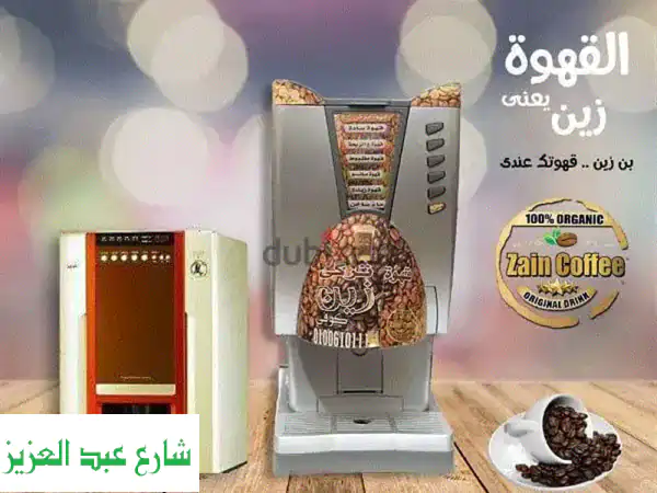 ماكينات قهوة تركية احترافية من زين كوفي - قهوة مميزة...
