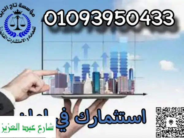 استثمارك في مصر بأمان مع مؤسسة تاج الدين: خبراء في...