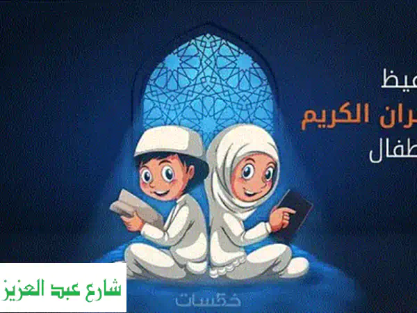 حفظ القرآن الكريم وتعلم اللغة العربية وآداب الإسلام أونلاين - مع الشيخ محمد حواش