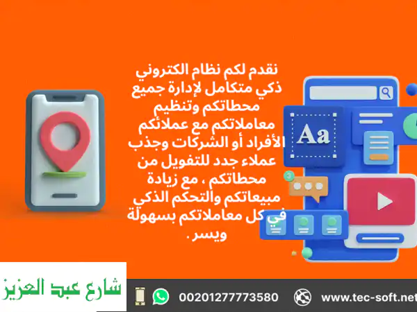 تطبيق خدمات بترولية ذكي وسهل الاستخدام من تك سوفت