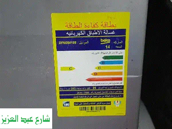 غسالة أطباق Beko بحالة ممتازة كالجديدة! (سعر مغرٍ)