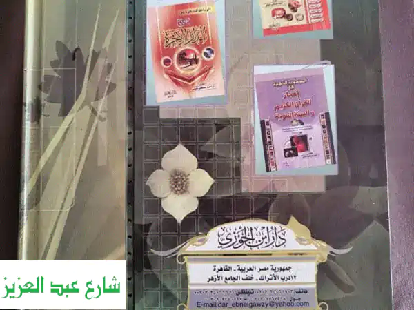 كتب أساسية لمنزلك: طب بديل، صحة منزلية، و دليل المرأة الشاملة!